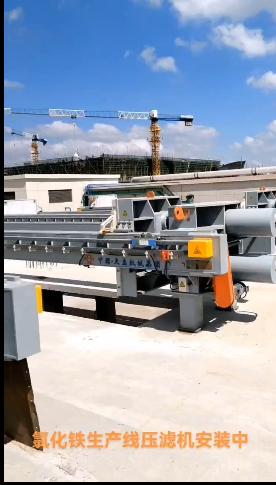 氯化鐵生產(chǎn)線壓濾機