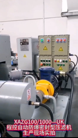 防爆密封性壓濾機(jī)使用現(xiàn)場